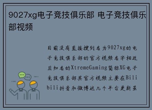 9027xg电子竞技俱乐部 电子竞技俱乐部视频