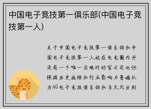 中国电子竞技第一俱乐部(中国电子竞技第一人)